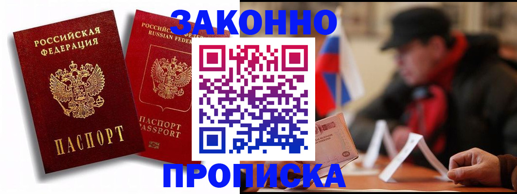 временная регистрация надежно в Рыбном