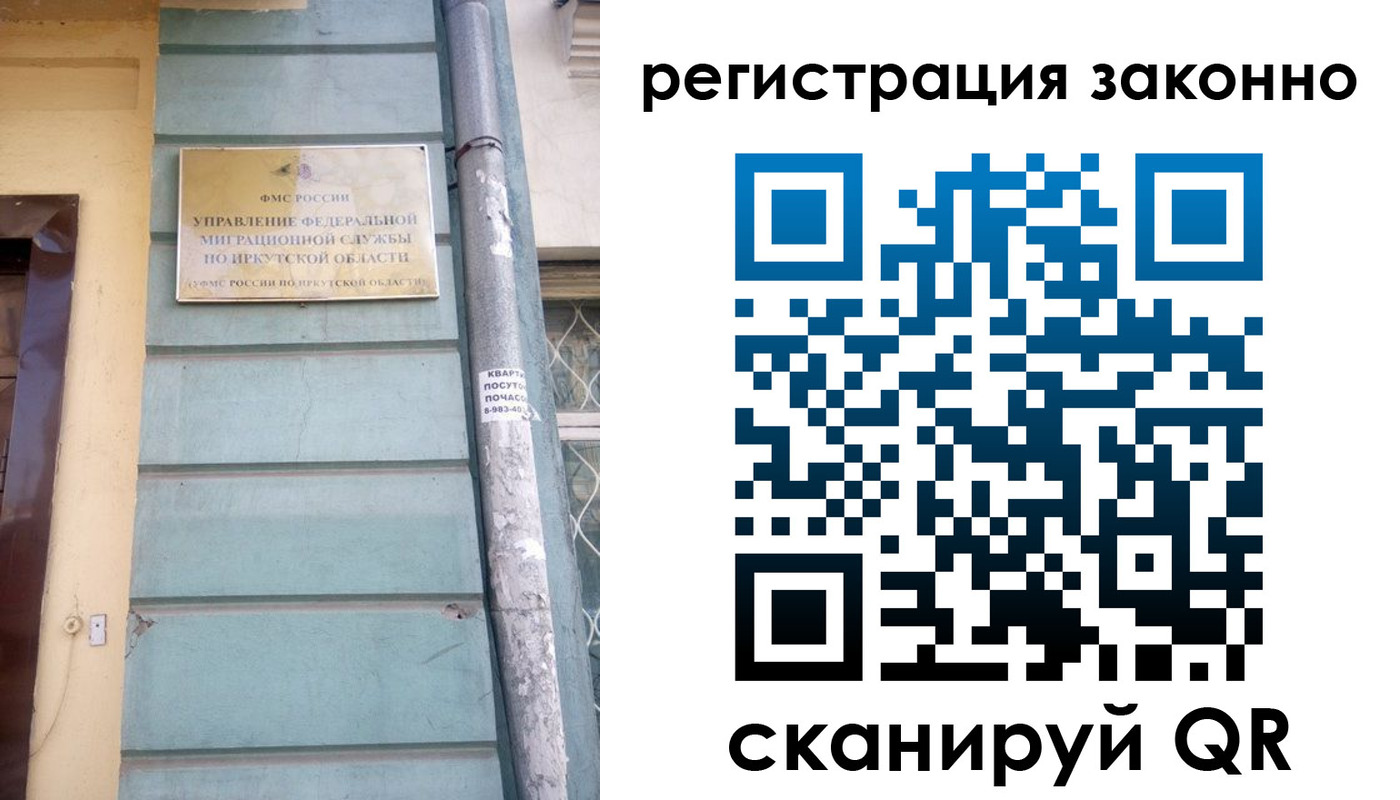миграционный учет в Рыбном