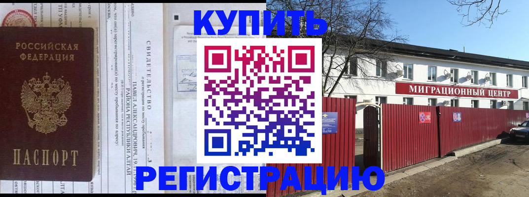 временная регистрация в квартире в Рыбном