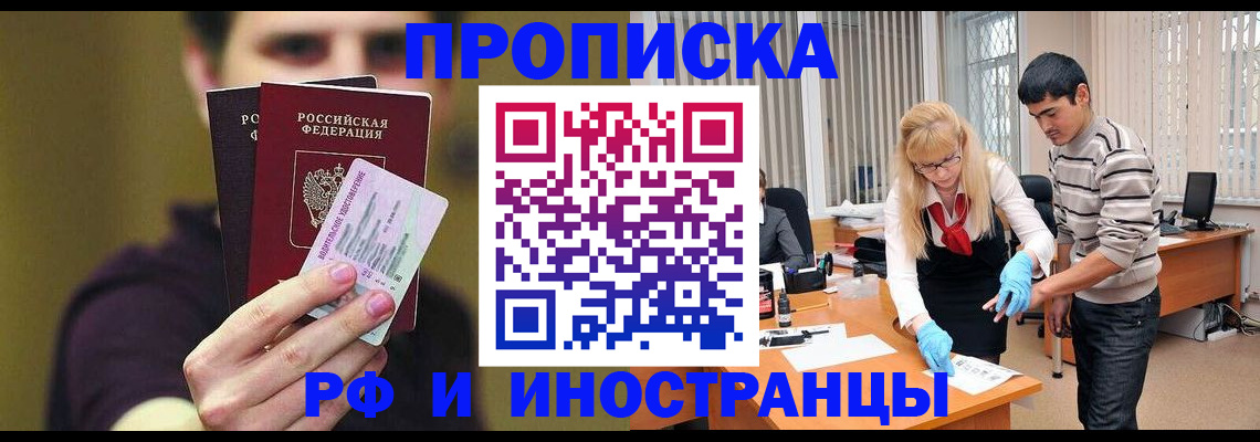 прописка гарантия в Рыбном