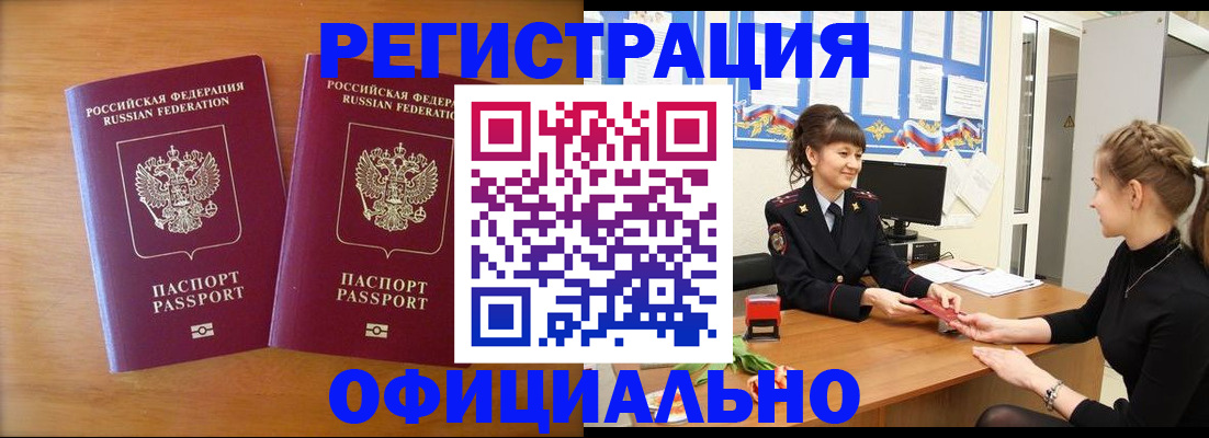 прописка в квартире в Рыбном