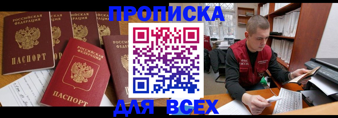 временная регистрация для всех в Рыбном