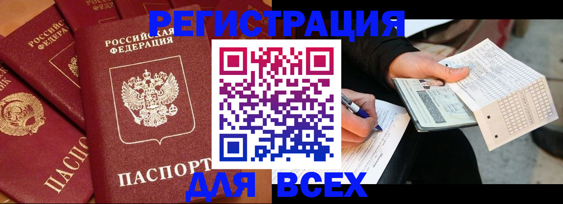 прописка для школы в Рыбном